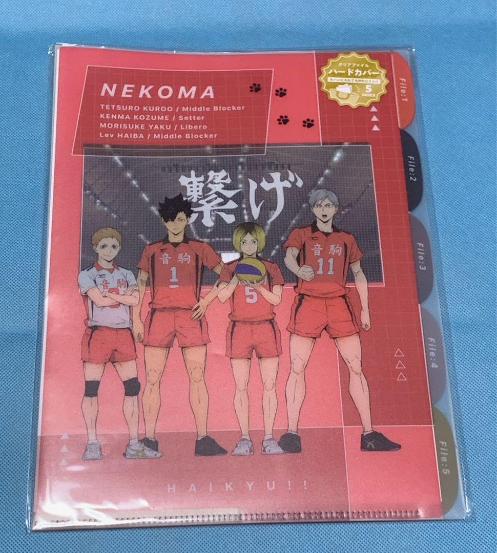 【新品未開封】音駒クリアファイル　5枚セット Amazon.co.jp: 【ハイキュー!! ハードカバー5インデックスクリア
